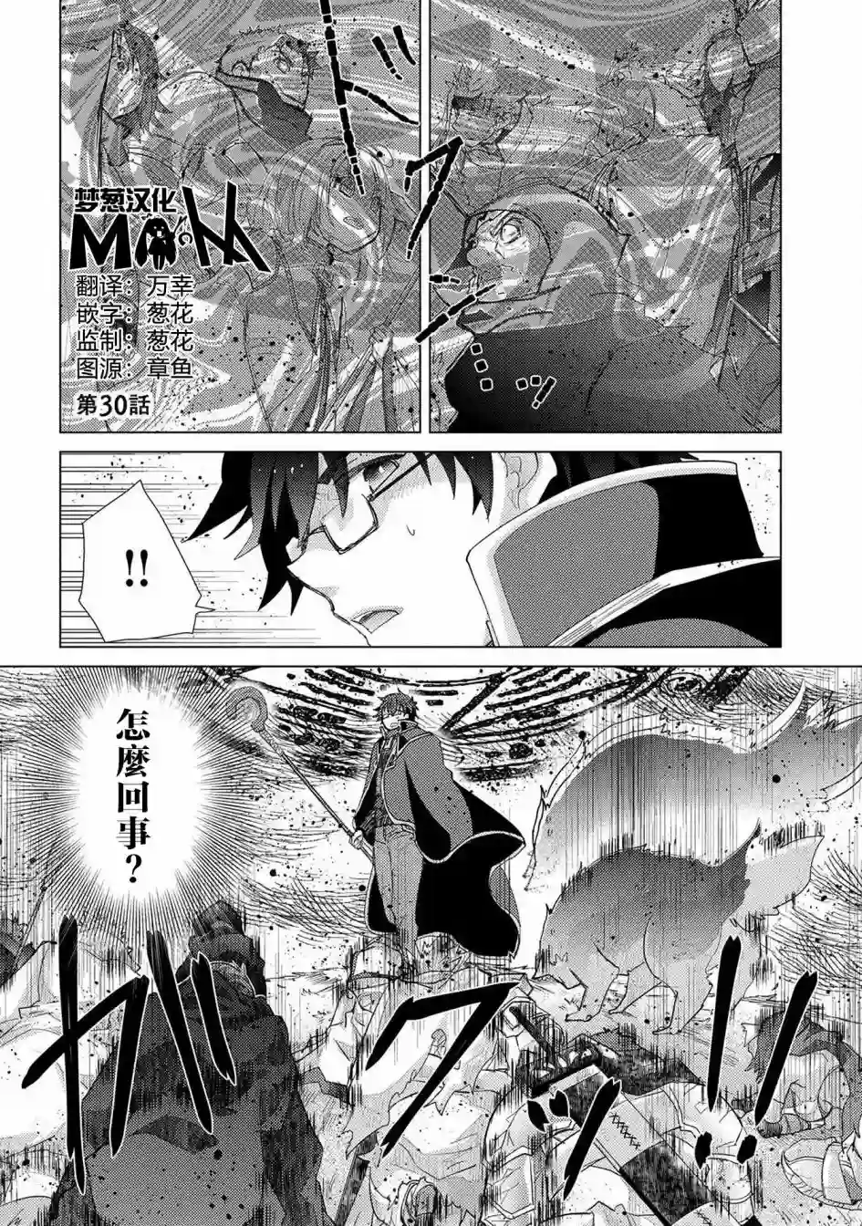 悠久愚者阿兹利的贤者之道第30话