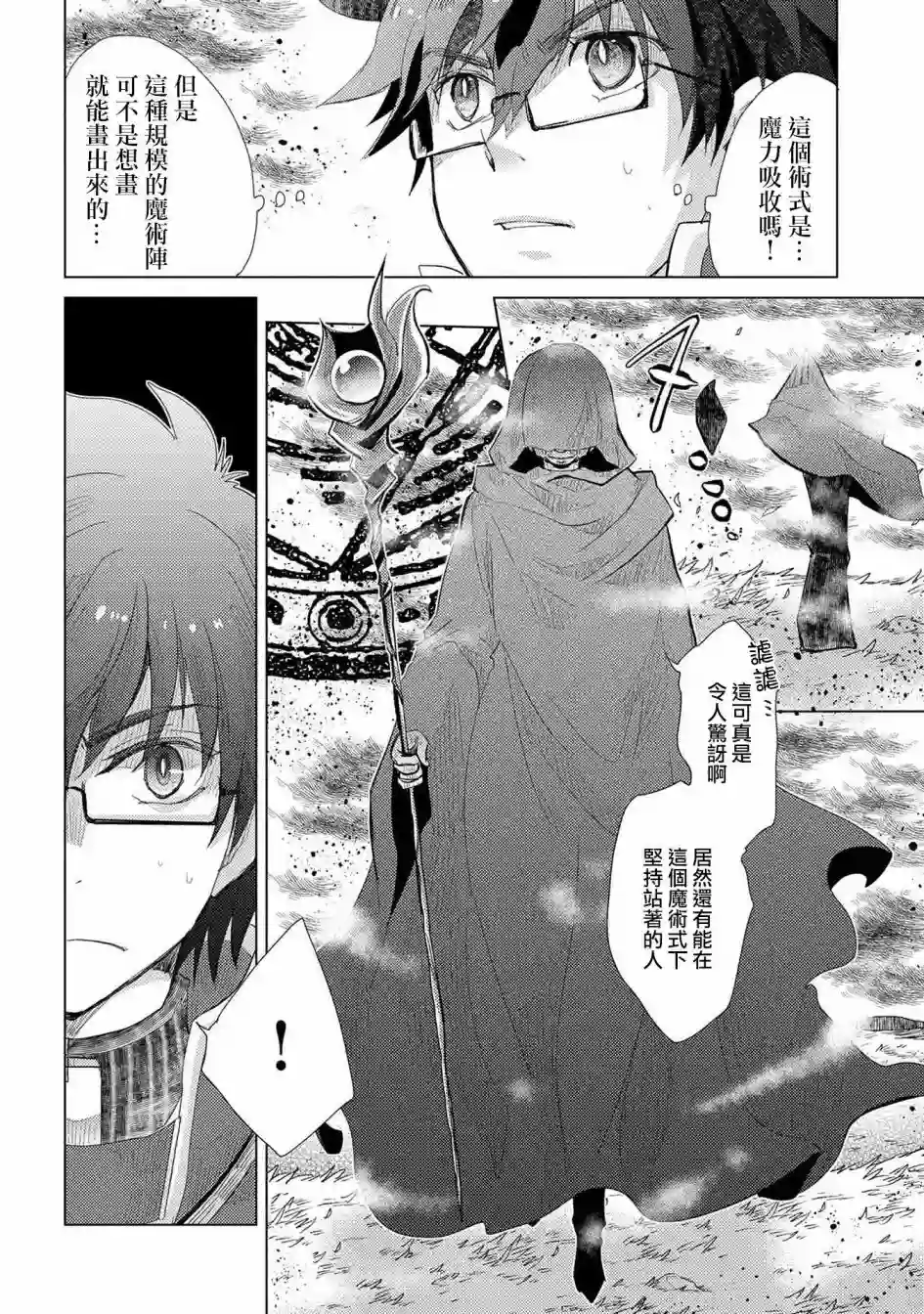 悠久愚者阿兹利的贤者之道第30话