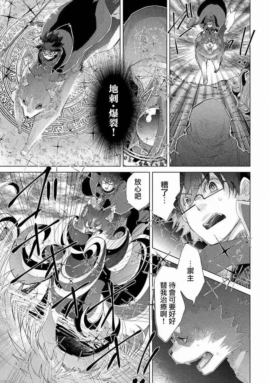 悠久愚者阿兹利的贤者之道第30话