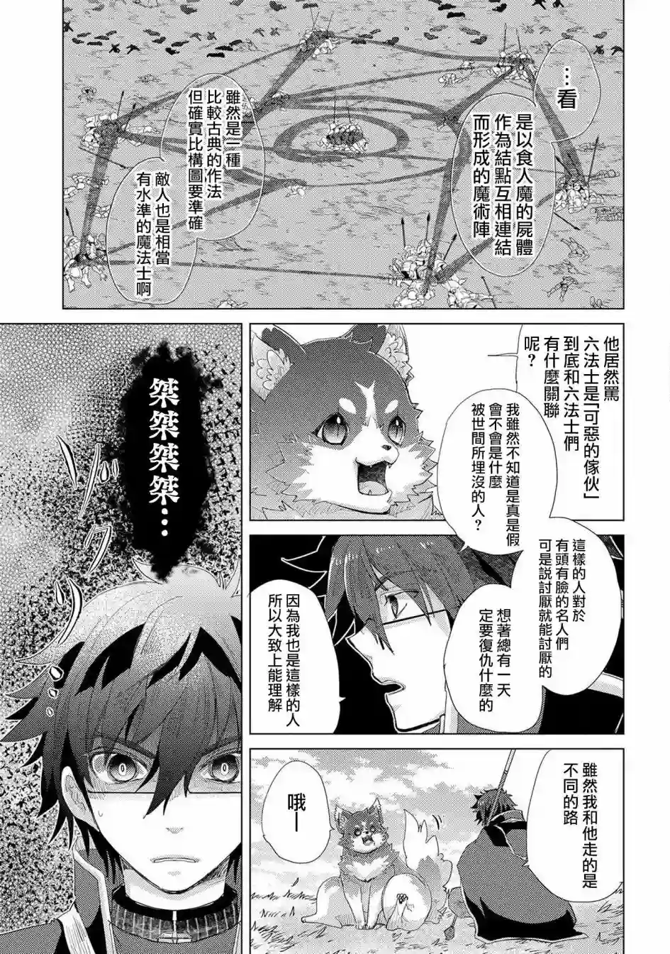 悠久愚者阿兹利的贤者之道第30话