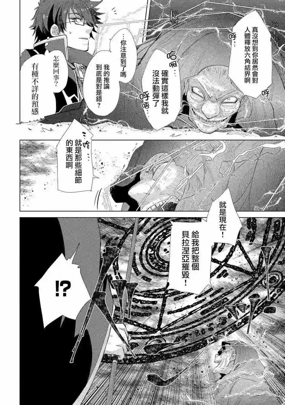 悠久愚者阿兹利的贤者之道第30话