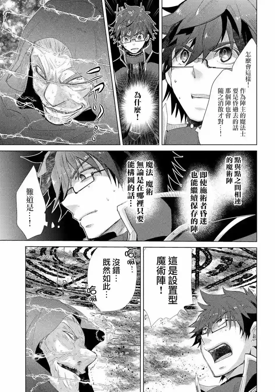 悠久愚者阿兹利的贤者之道第30话