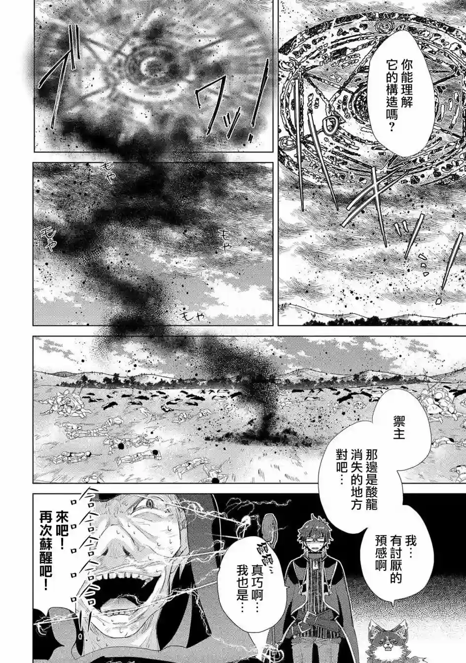 悠久愚者阿兹利的贤者之道第30话