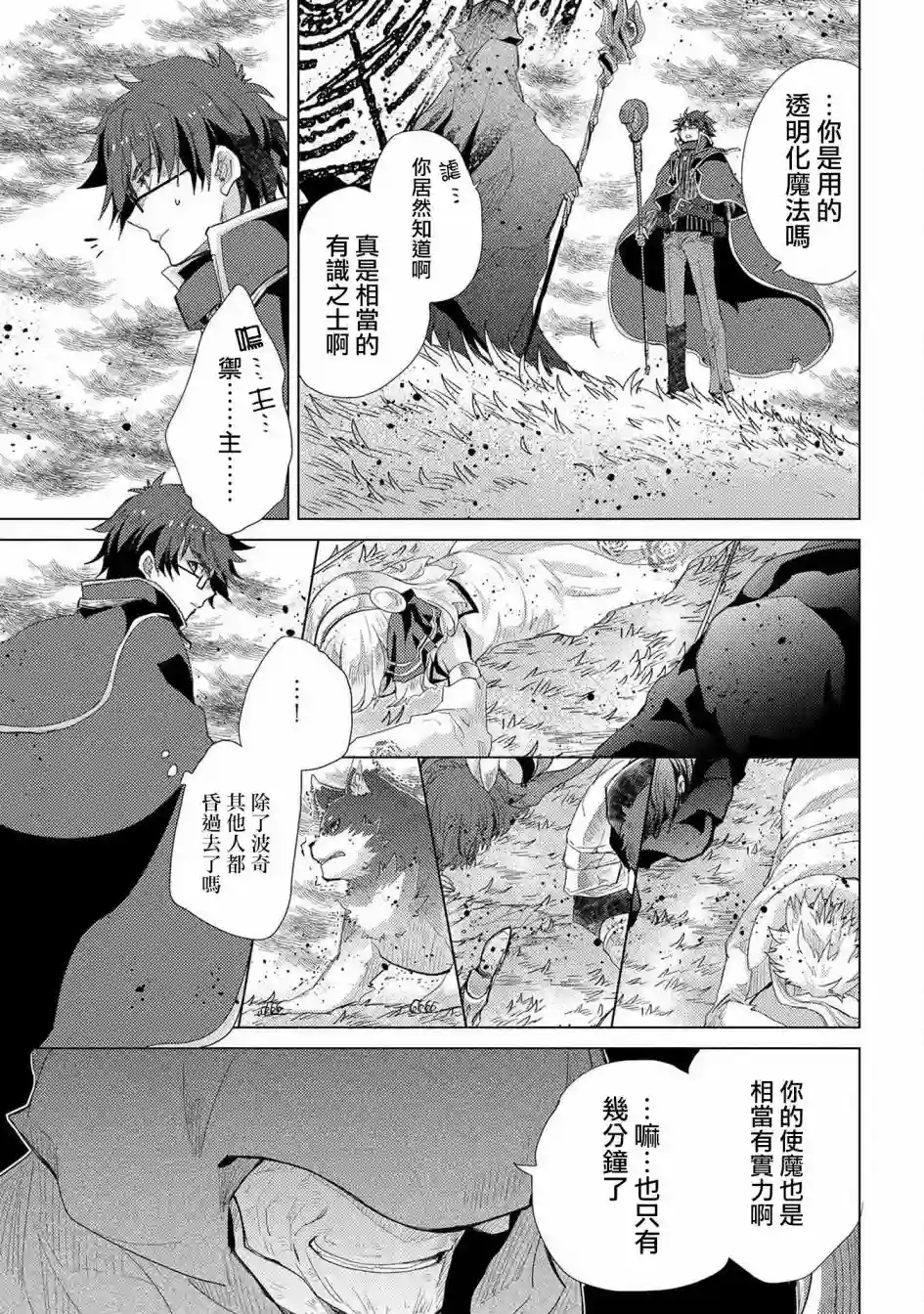 悠久愚者阿兹利的贤者之道第30话