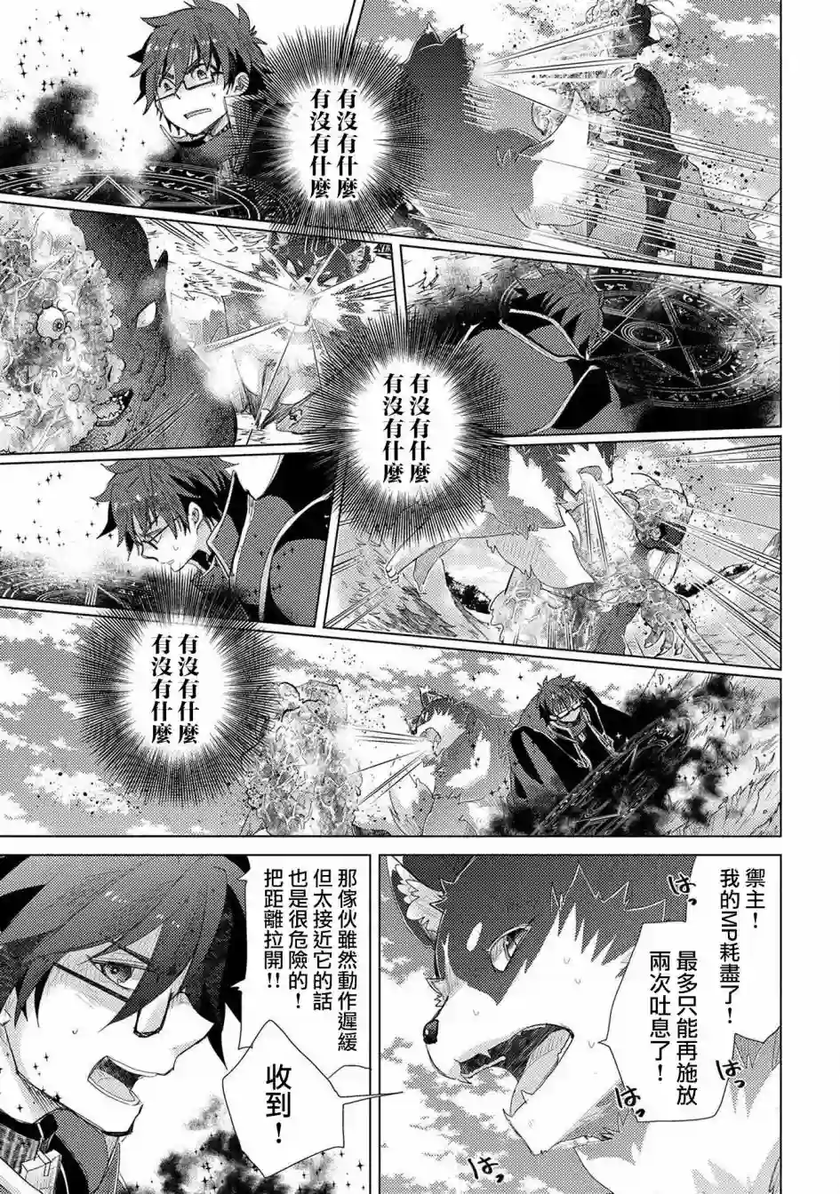 悠久愚者阿兹利的贤者之道第30话