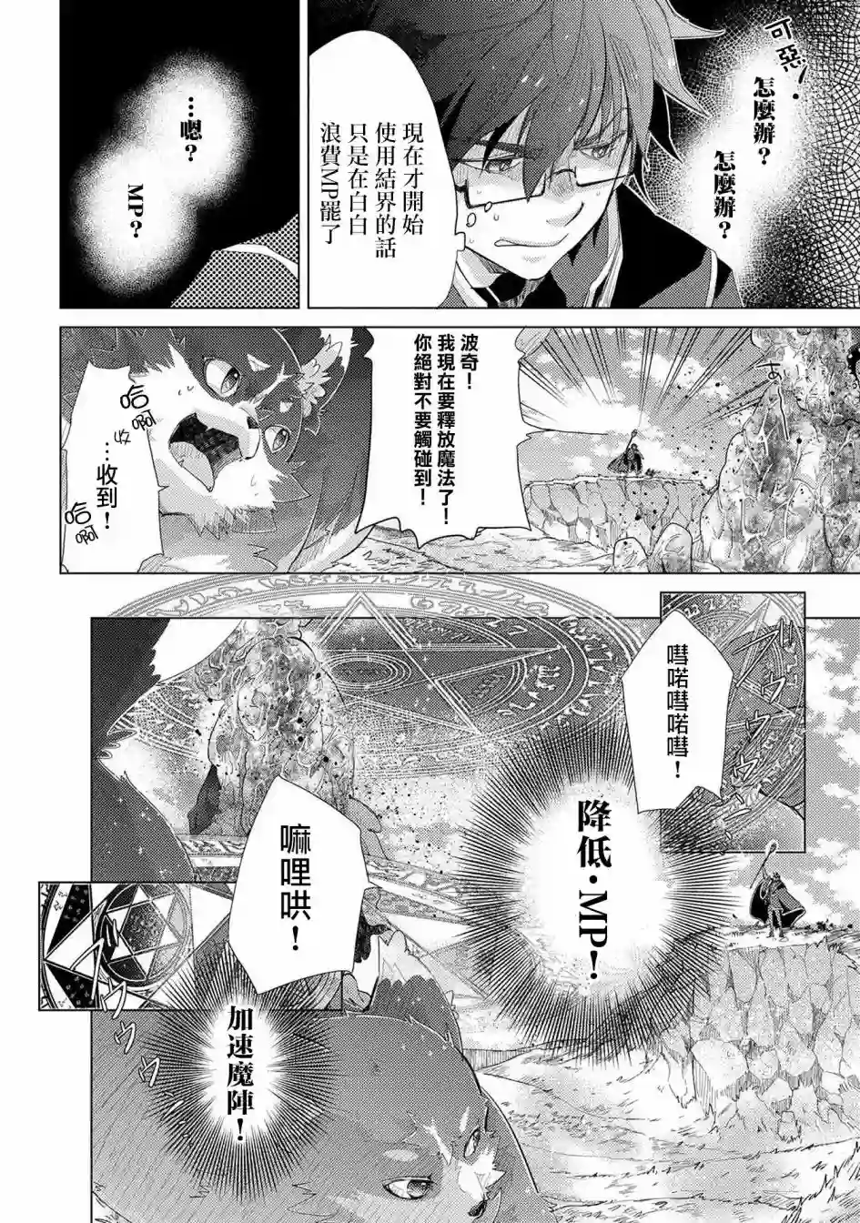 悠久愚者阿兹利的贤者之道第30话