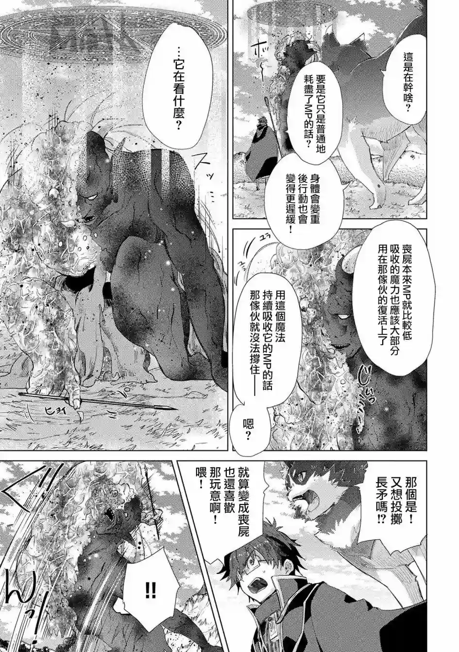 悠久愚者阿兹利的贤者之道第30话