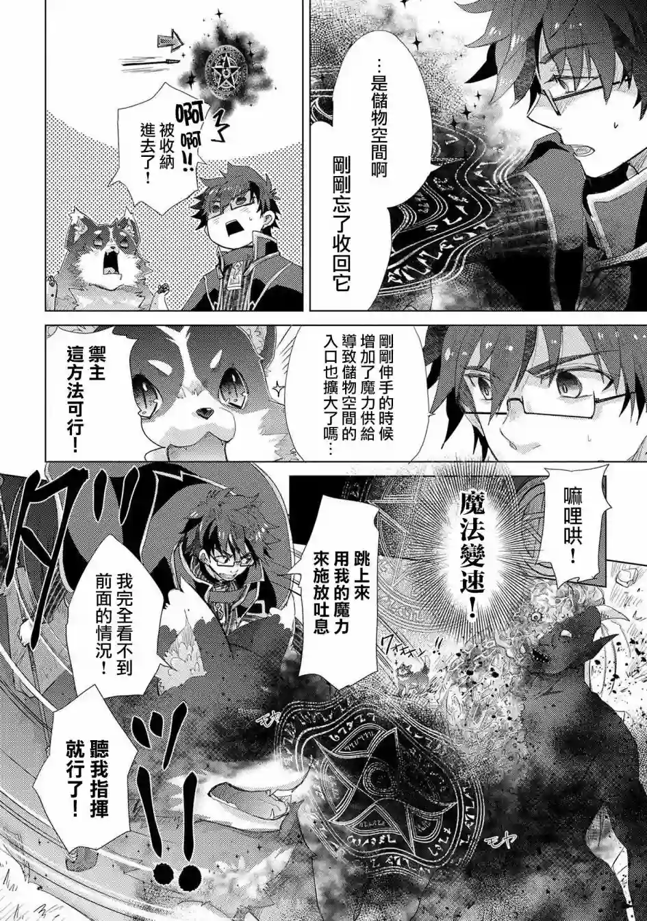 悠久愚者阿兹利的贤者之道第30话