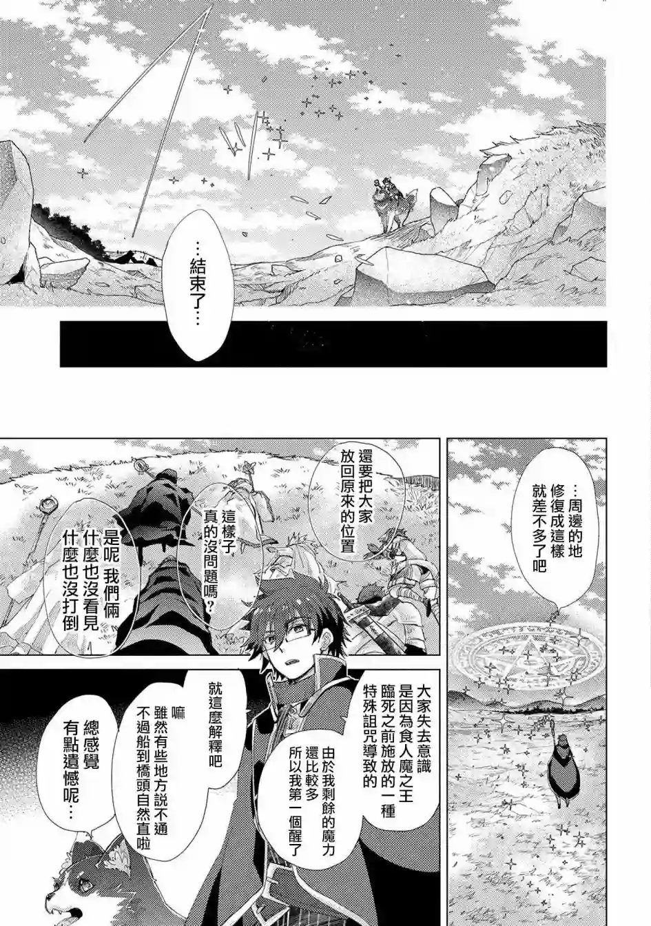 悠久愚者阿兹利的贤者之道第30话