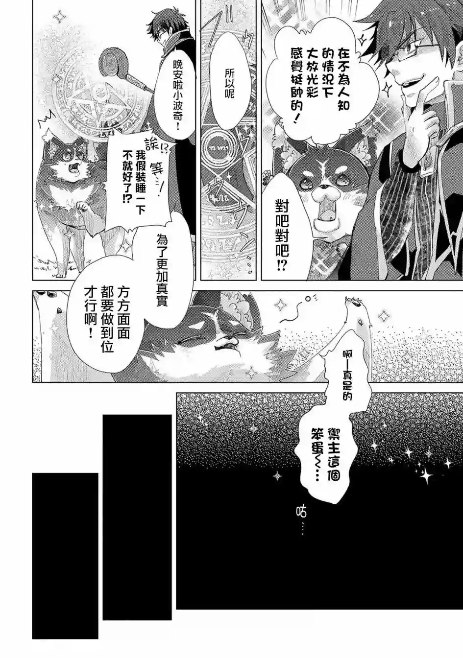 悠久愚者阿兹利的贤者之道第30话