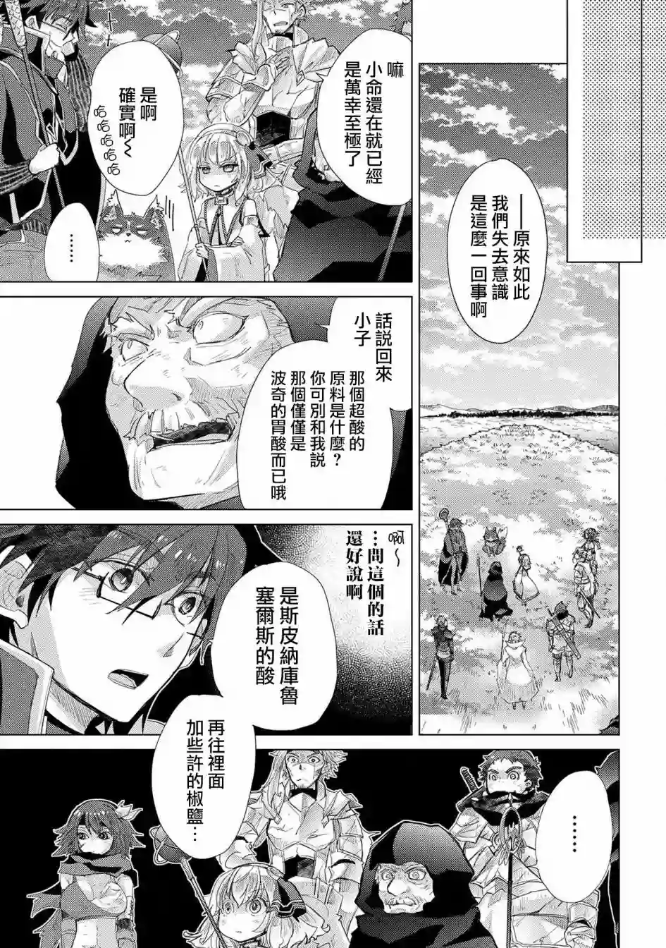 悠久愚者阿兹利的贤者之道第30话