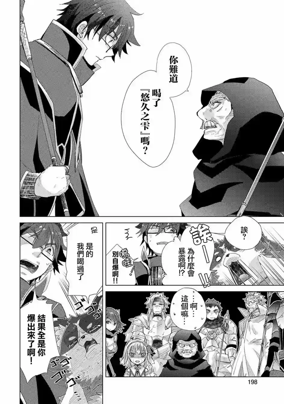 悠久愚者阿兹利的贤者之道第30话