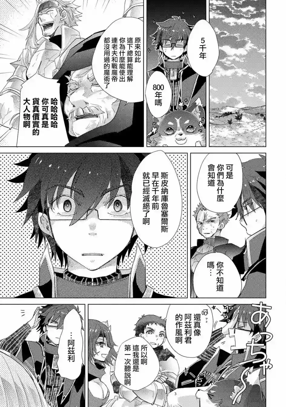 悠久愚者阿兹利的贤者之道第30话