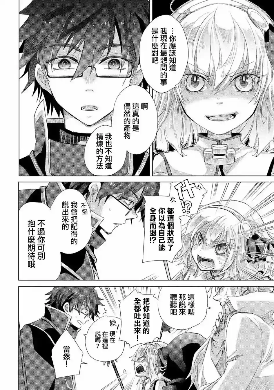 悠久愚者阿兹利的贤者之道第30话