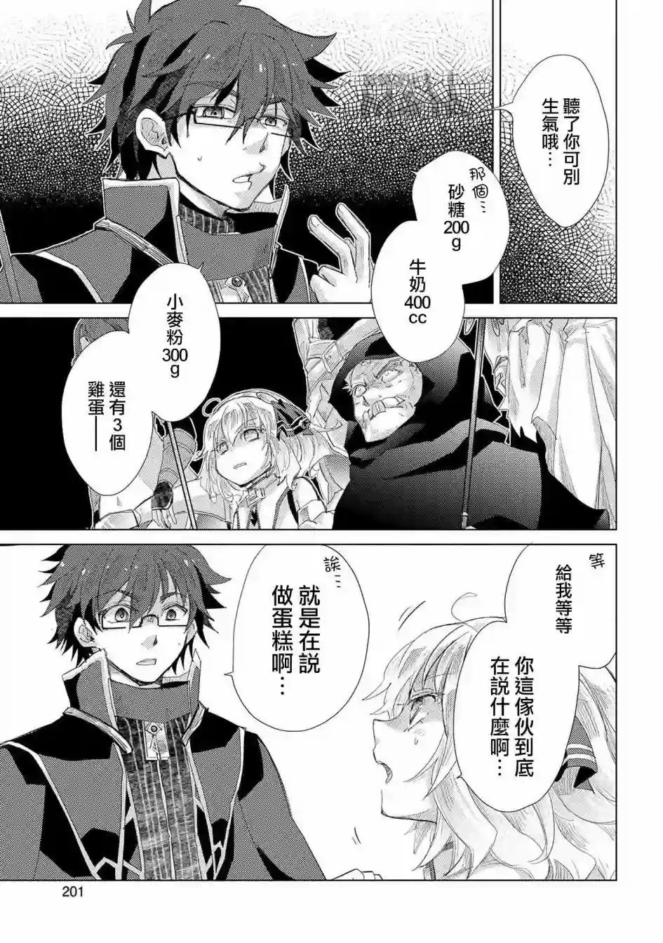 悠久愚者阿兹利的贤者之道第30话