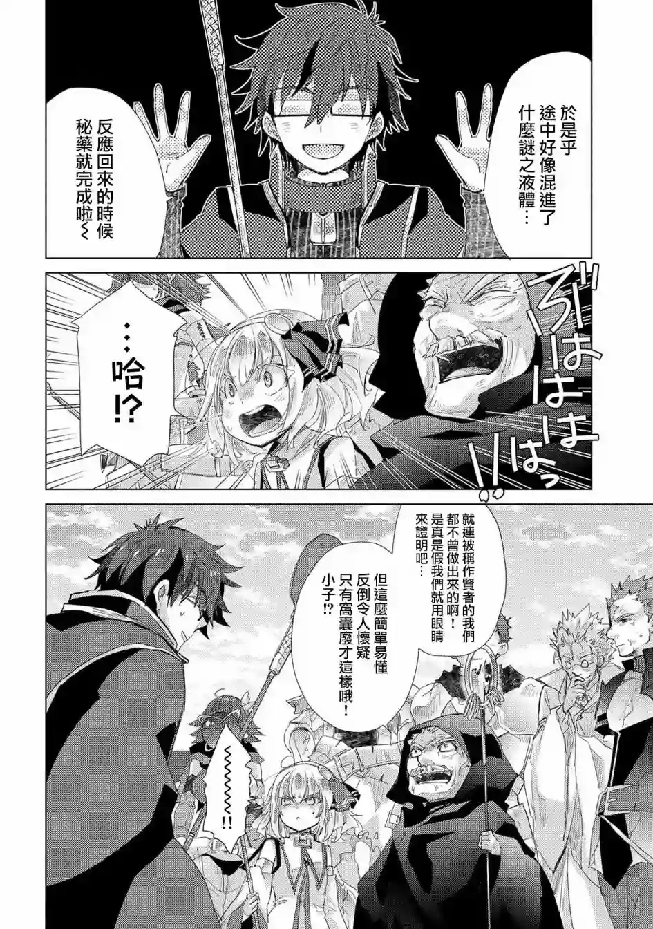 悠久愚者阿兹利的贤者之道第30话