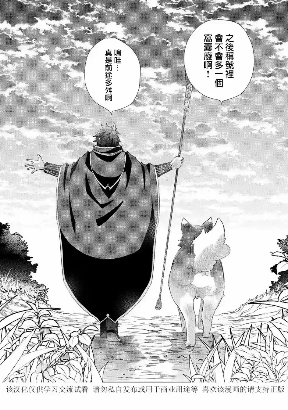 悠久愚者阿兹利的贤者之道第30话