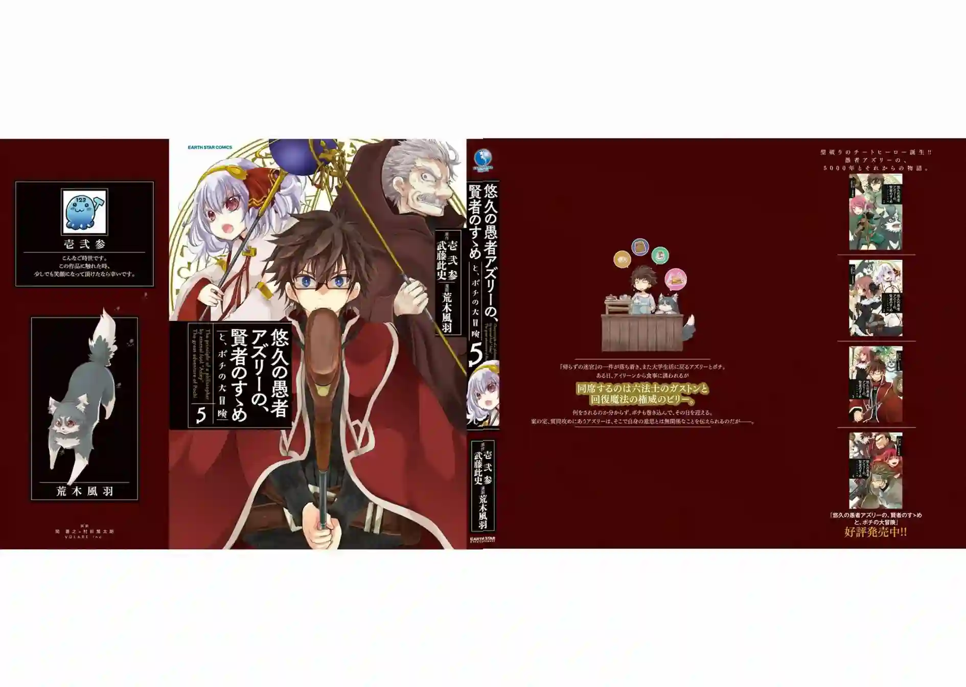 悠久愚者阿兹利的贤者之道第30话