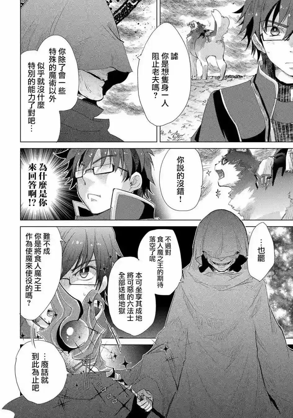 悠久愚者阿兹利的贤者之道第30话