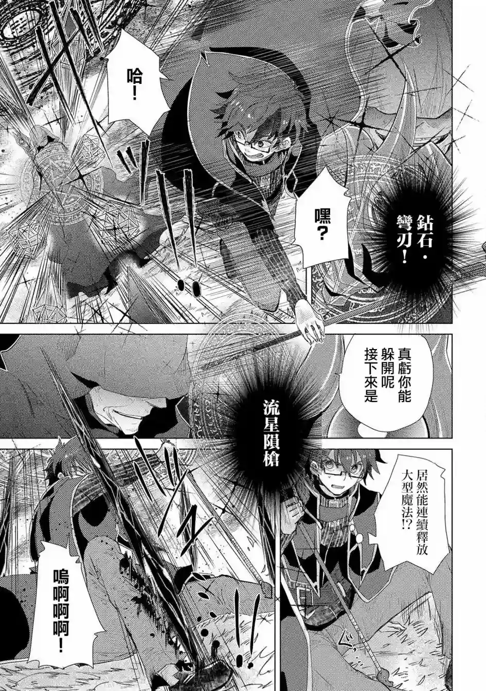 悠久愚者阿兹利的贤者之道第30话