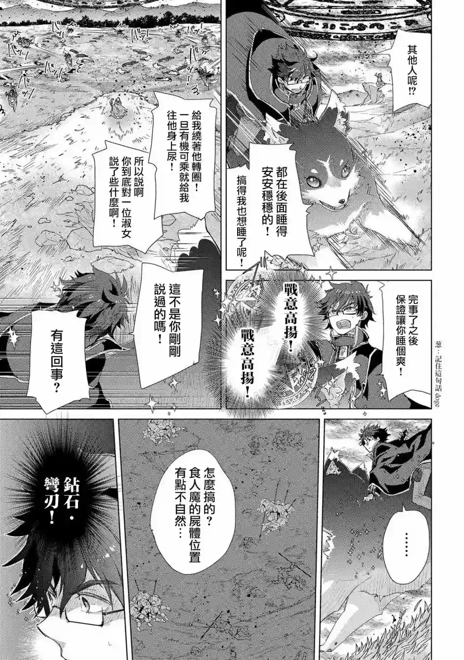 悠久愚者阿兹利的贤者之道第30话