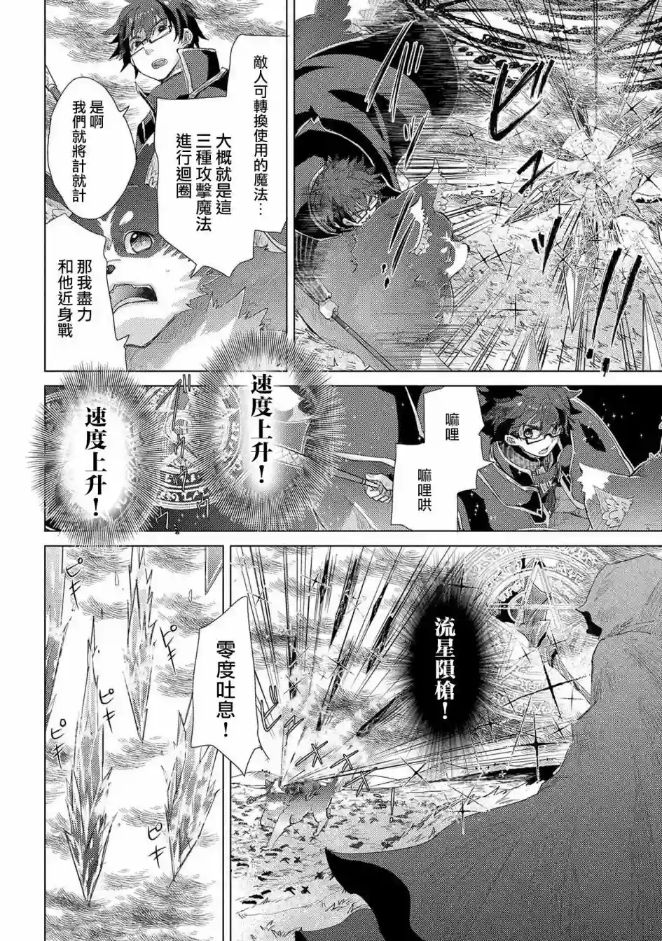 悠久愚者阿兹利的贤者之道第30话