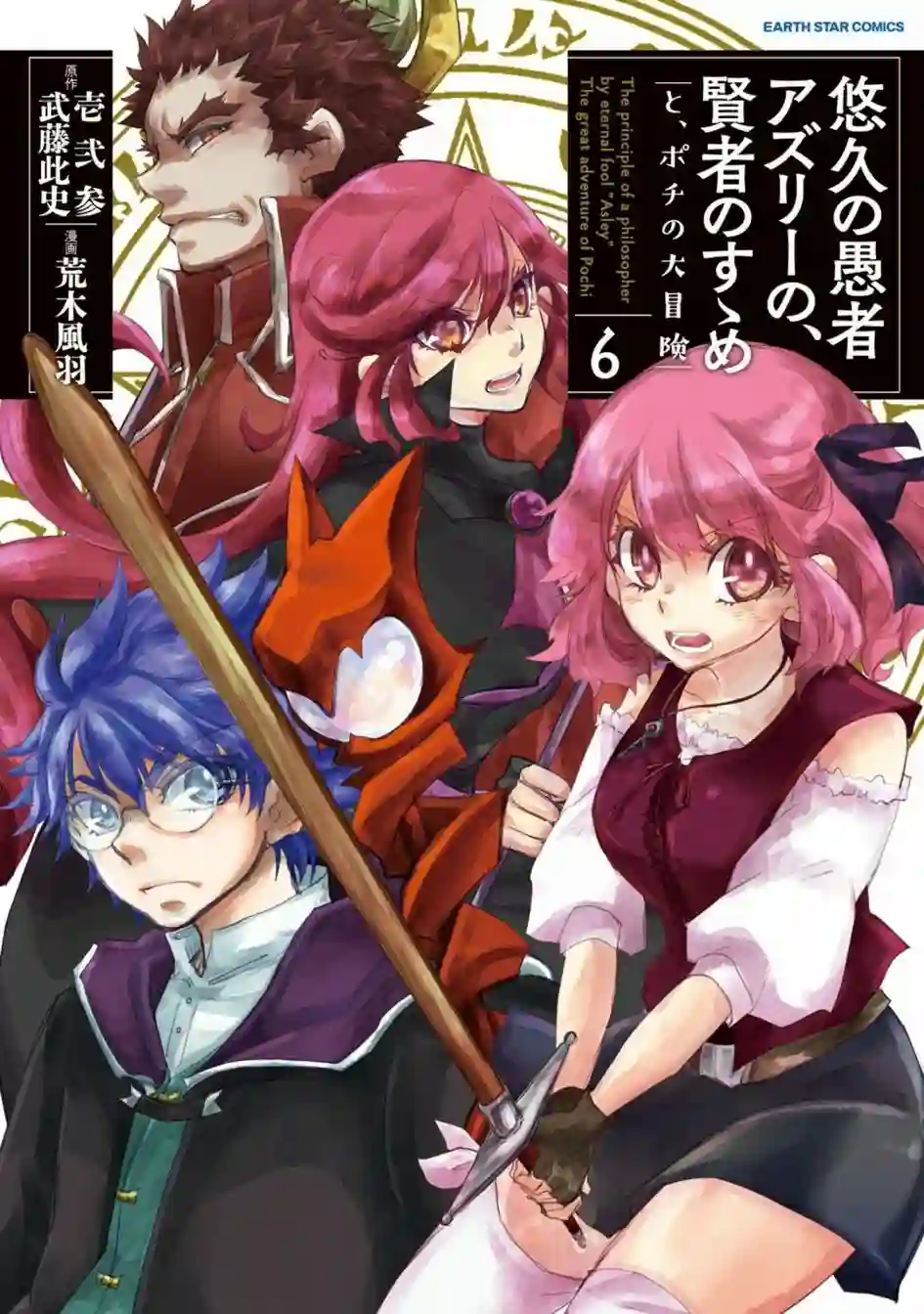 悠久愚者阿兹利的贤者之道第31话