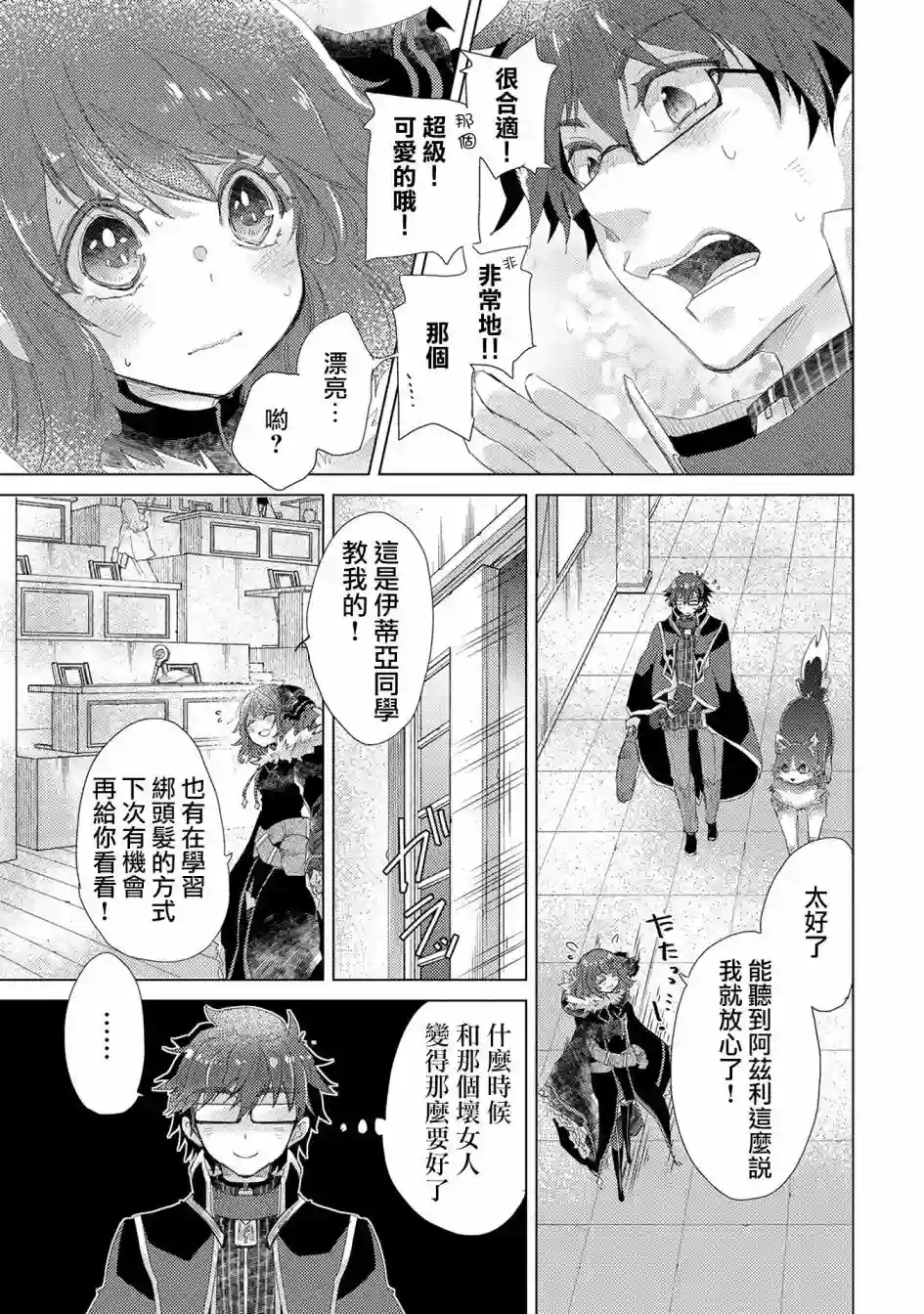 悠久愚者阿兹利的贤者之道第31话