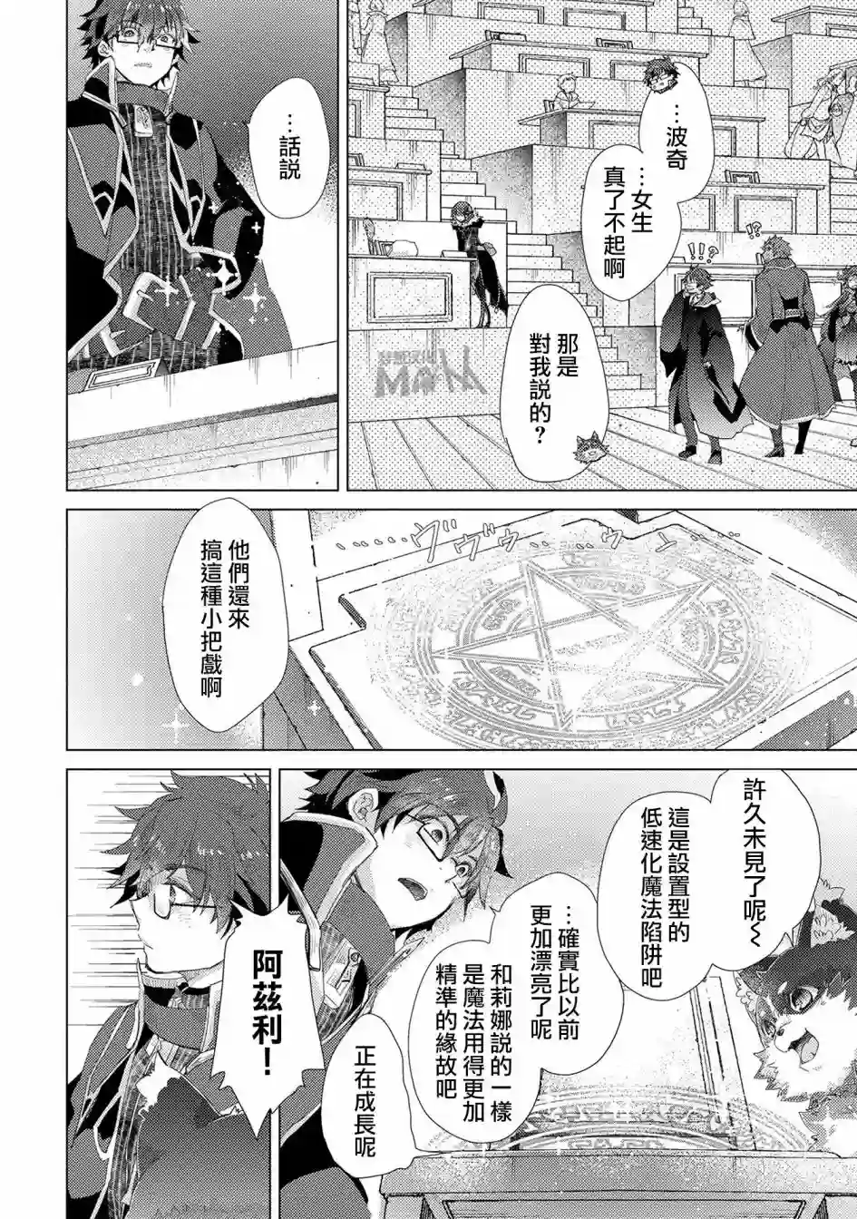 悠久愚者阿兹利的贤者之道第31话