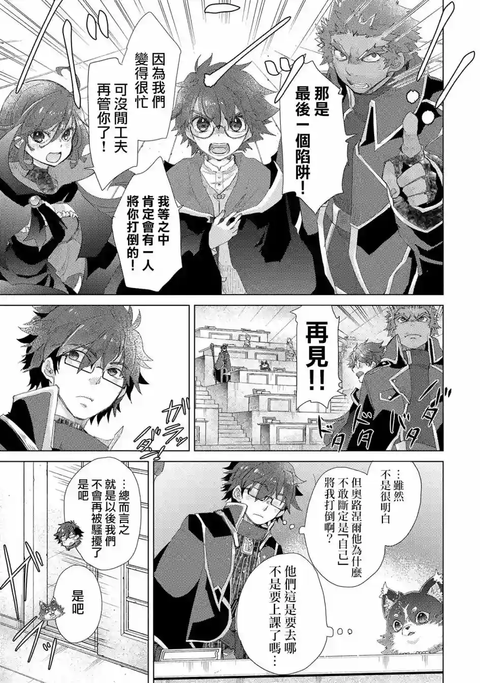 悠久愚者阿兹利的贤者之道第31话