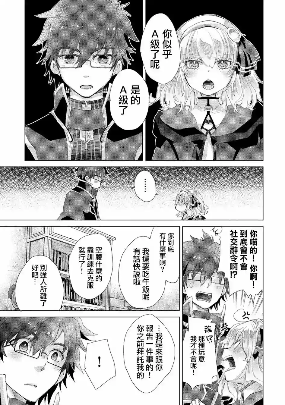 悠久愚者阿兹利的贤者之道第31话