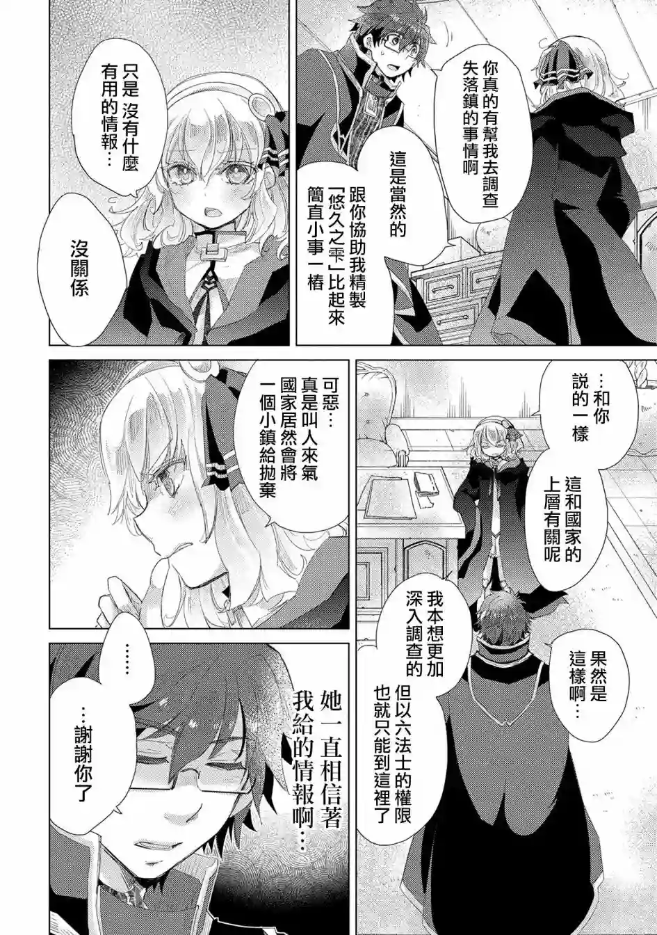 悠久愚者阿兹利的贤者之道第31话