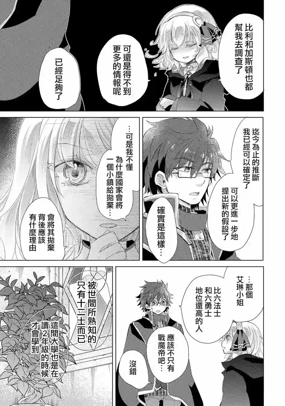 悠久愚者阿兹利的贤者之道第31话