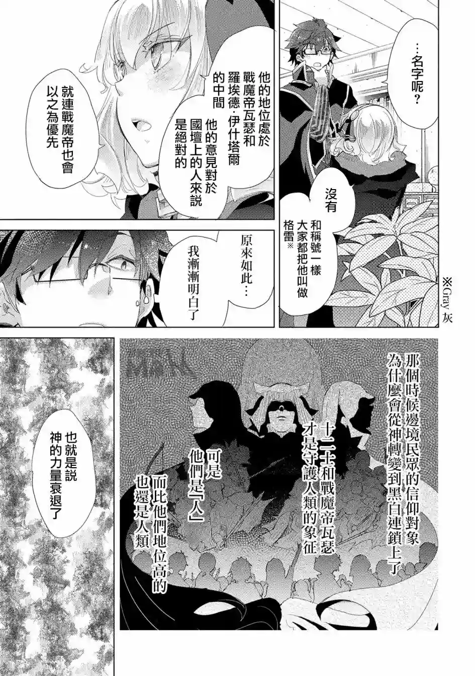 悠久愚者阿兹利的贤者之道第31话