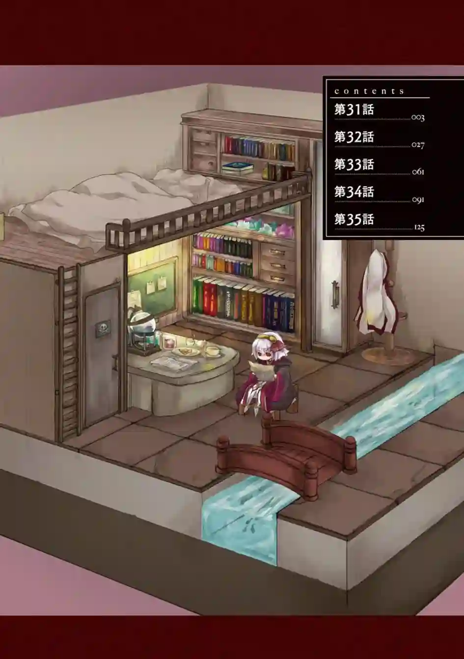 悠久愚者阿兹利的贤者之道第31话