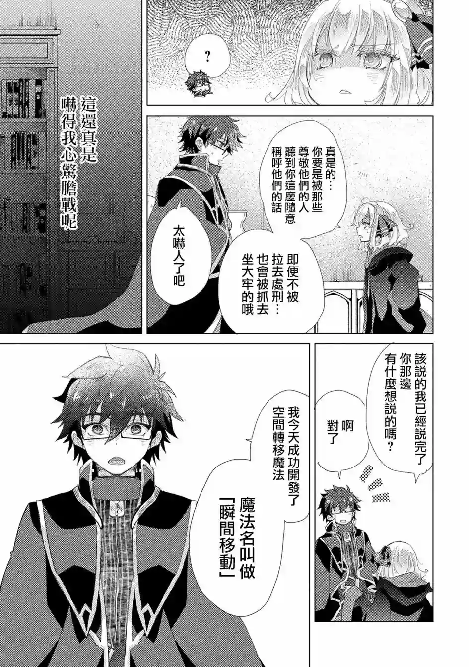 悠久愚者阿兹利的贤者之道第31话