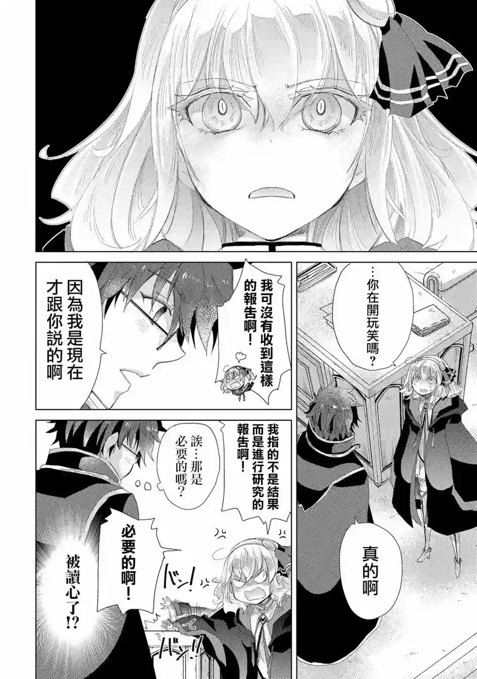 悠久愚者阿兹利的贤者之道第31话