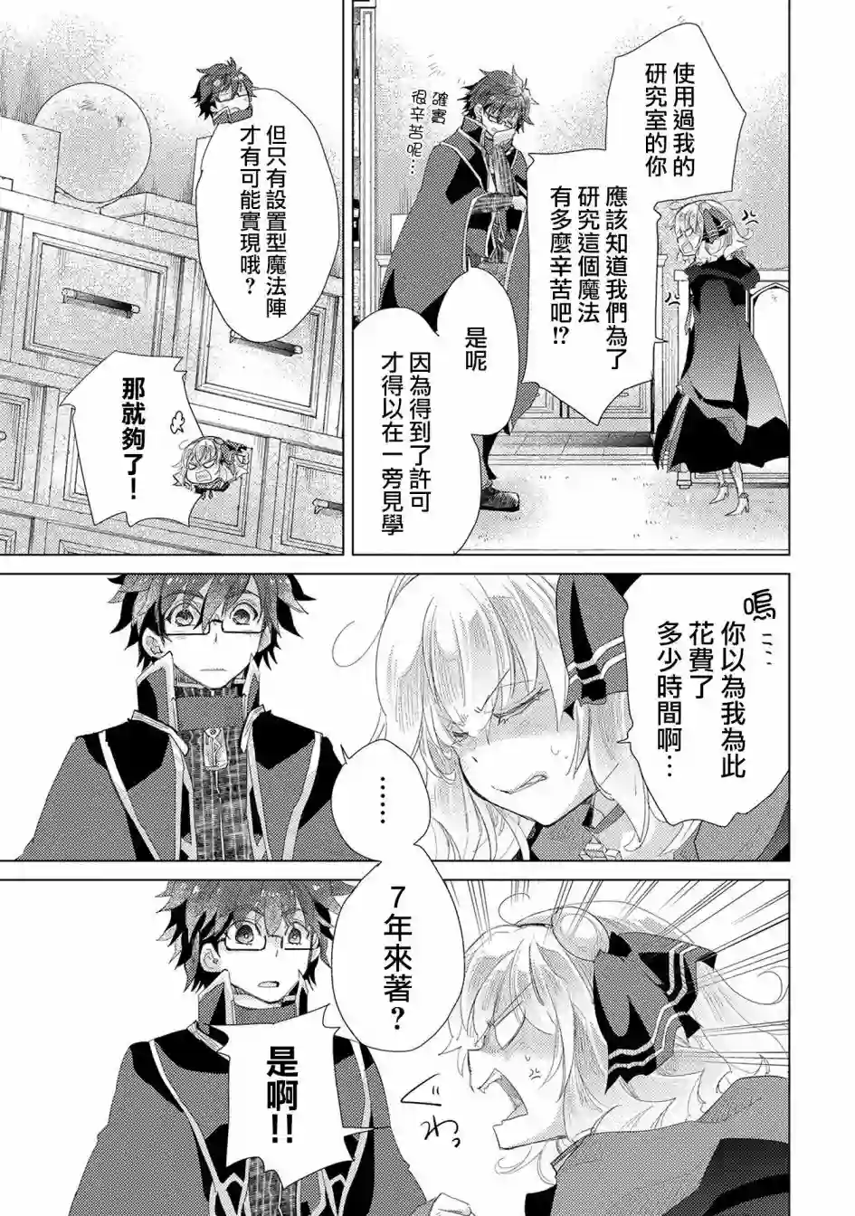 悠久愚者阿兹利的贤者之道第31话