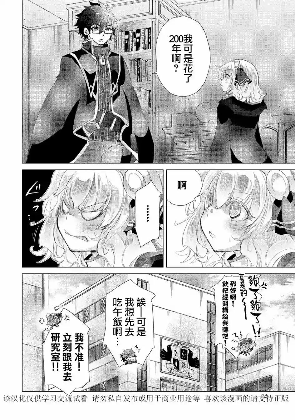 悠久愚者阿兹利的贤者之道第31话