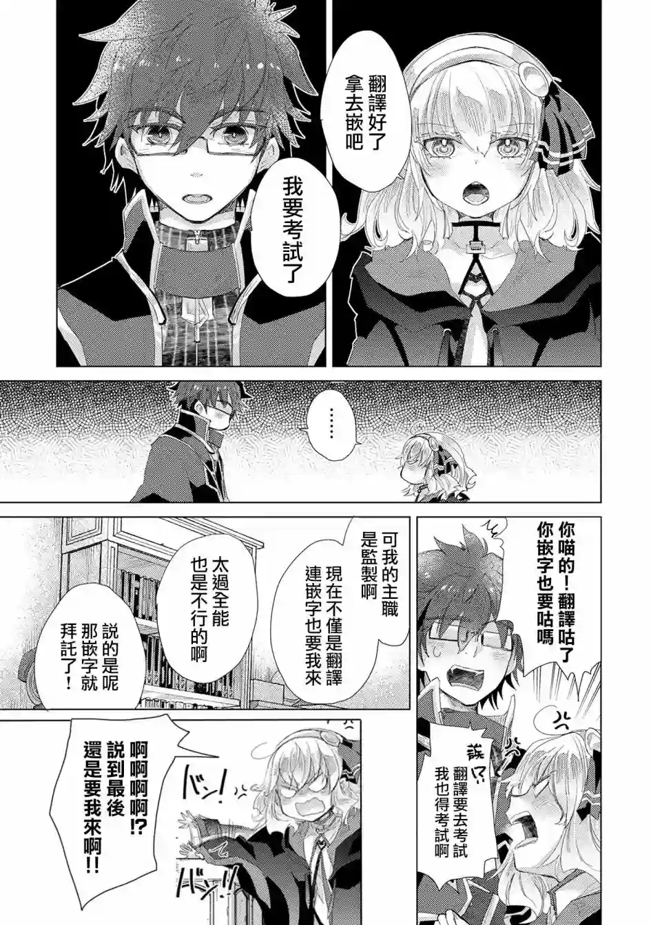 悠久愚者阿兹利的贤者之道第31话