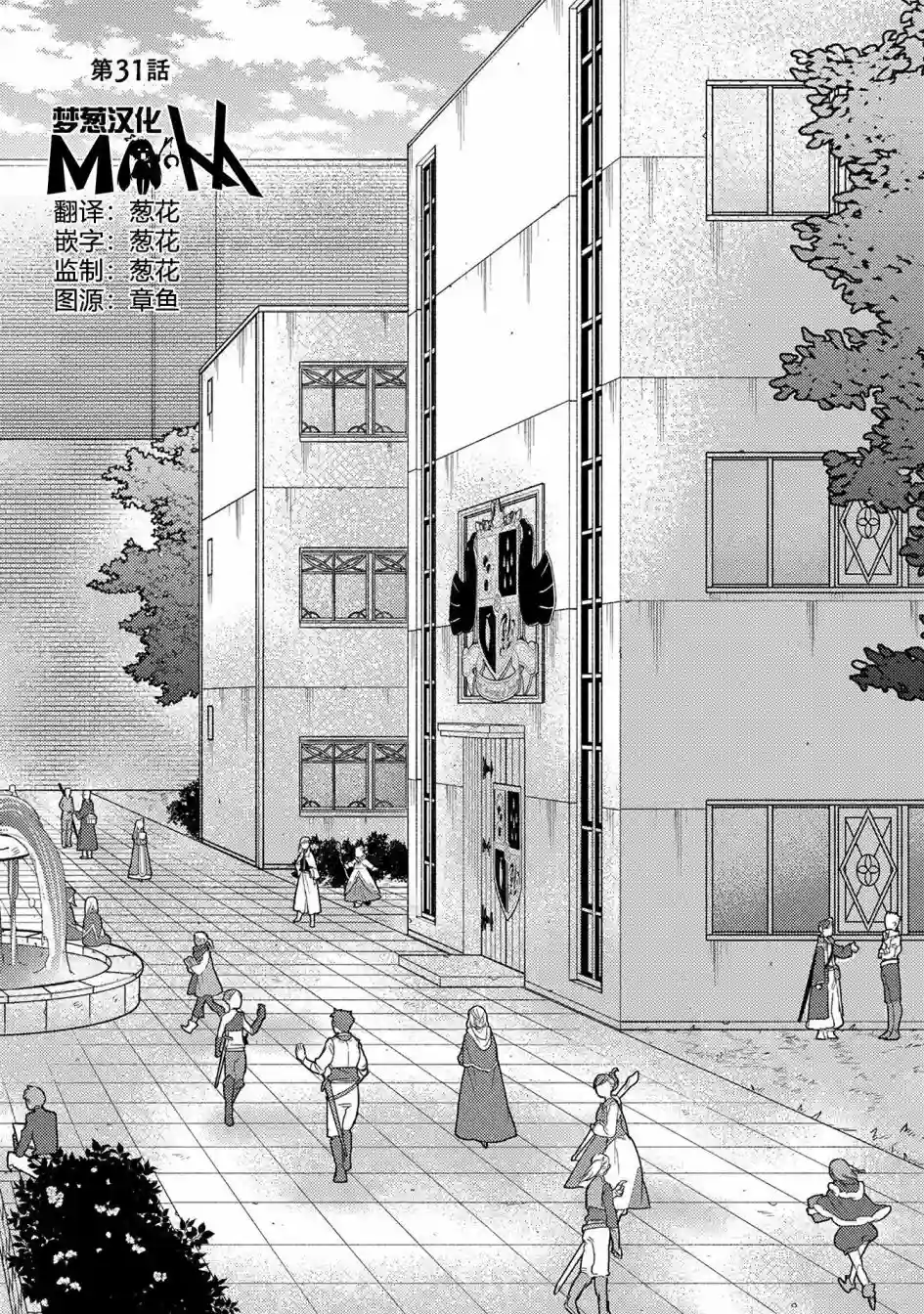 悠久愚者阿兹利的贤者之道第31话