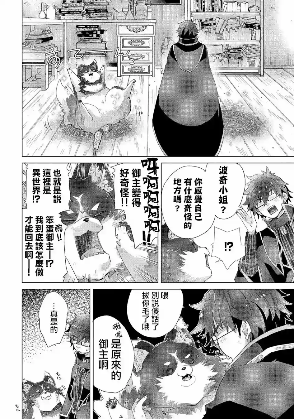 悠久愚者阿兹利的贤者之道第31话