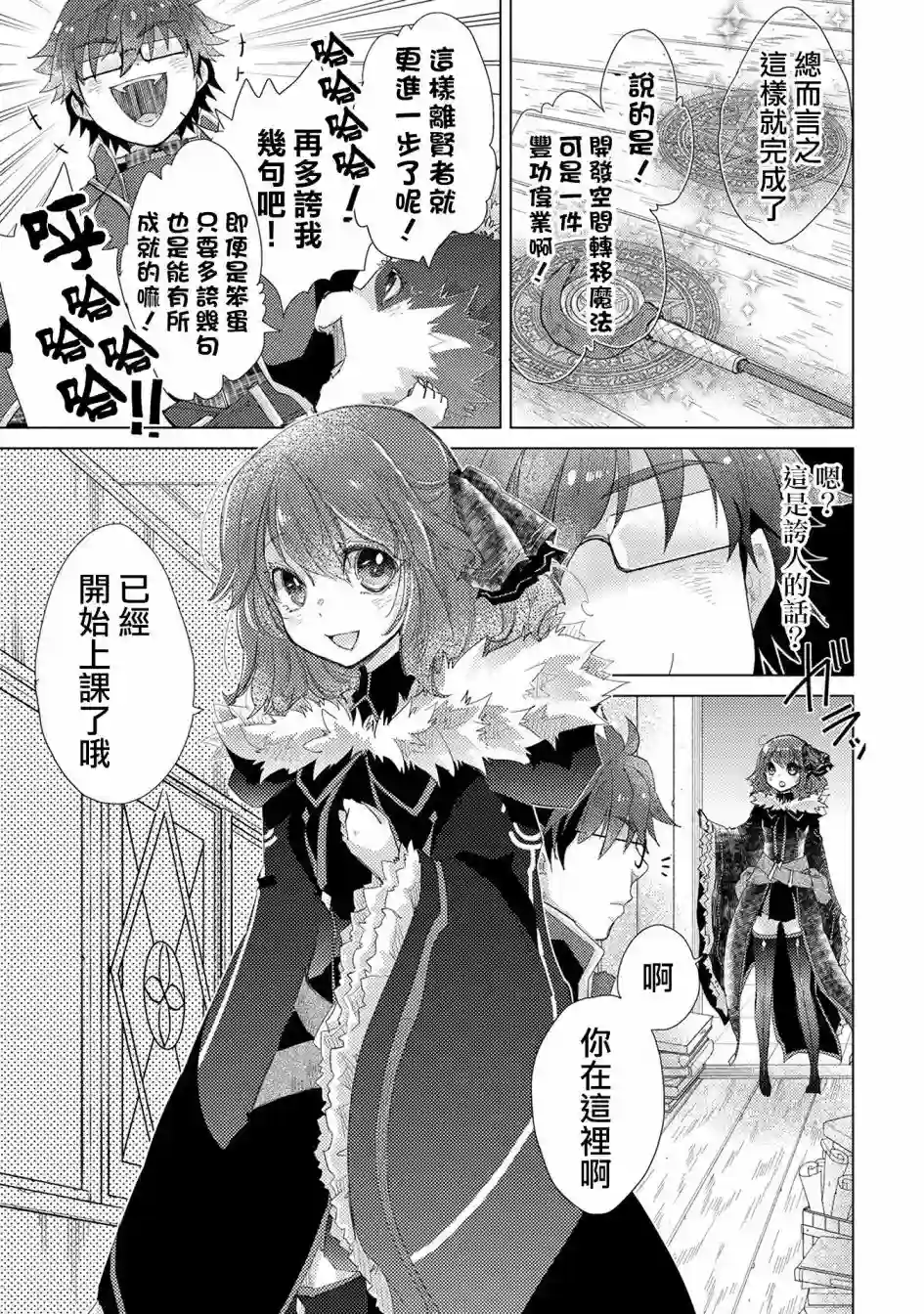 悠久愚者阿兹利的贤者之道第31话