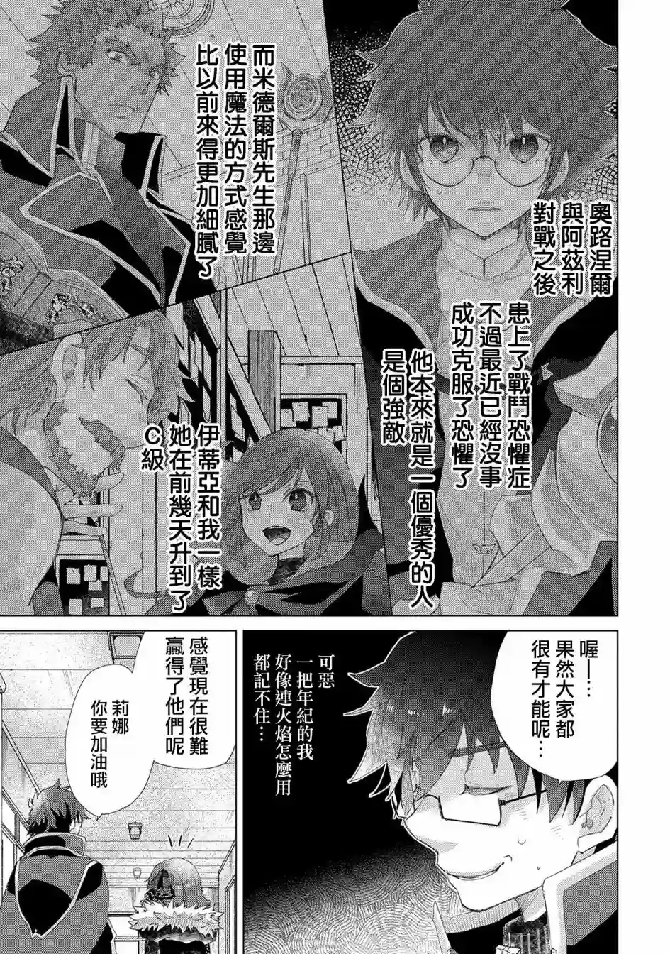 悠久愚者阿兹利的贤者之道第31话