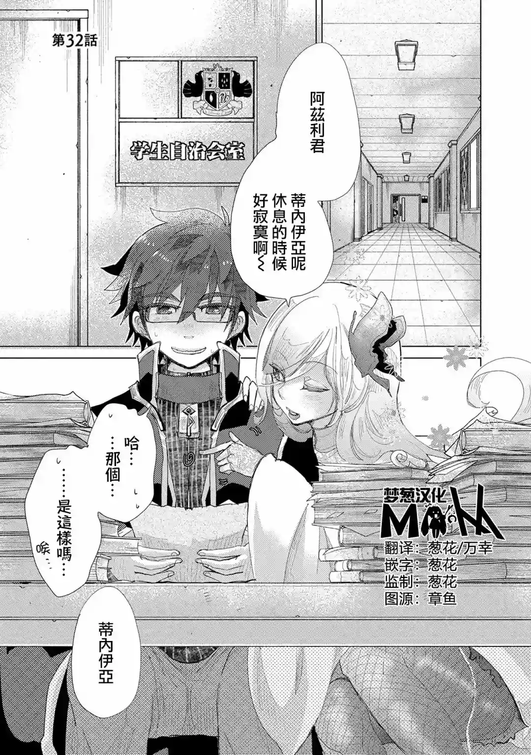 悠久愚者阿兹利的贤者之道第32话