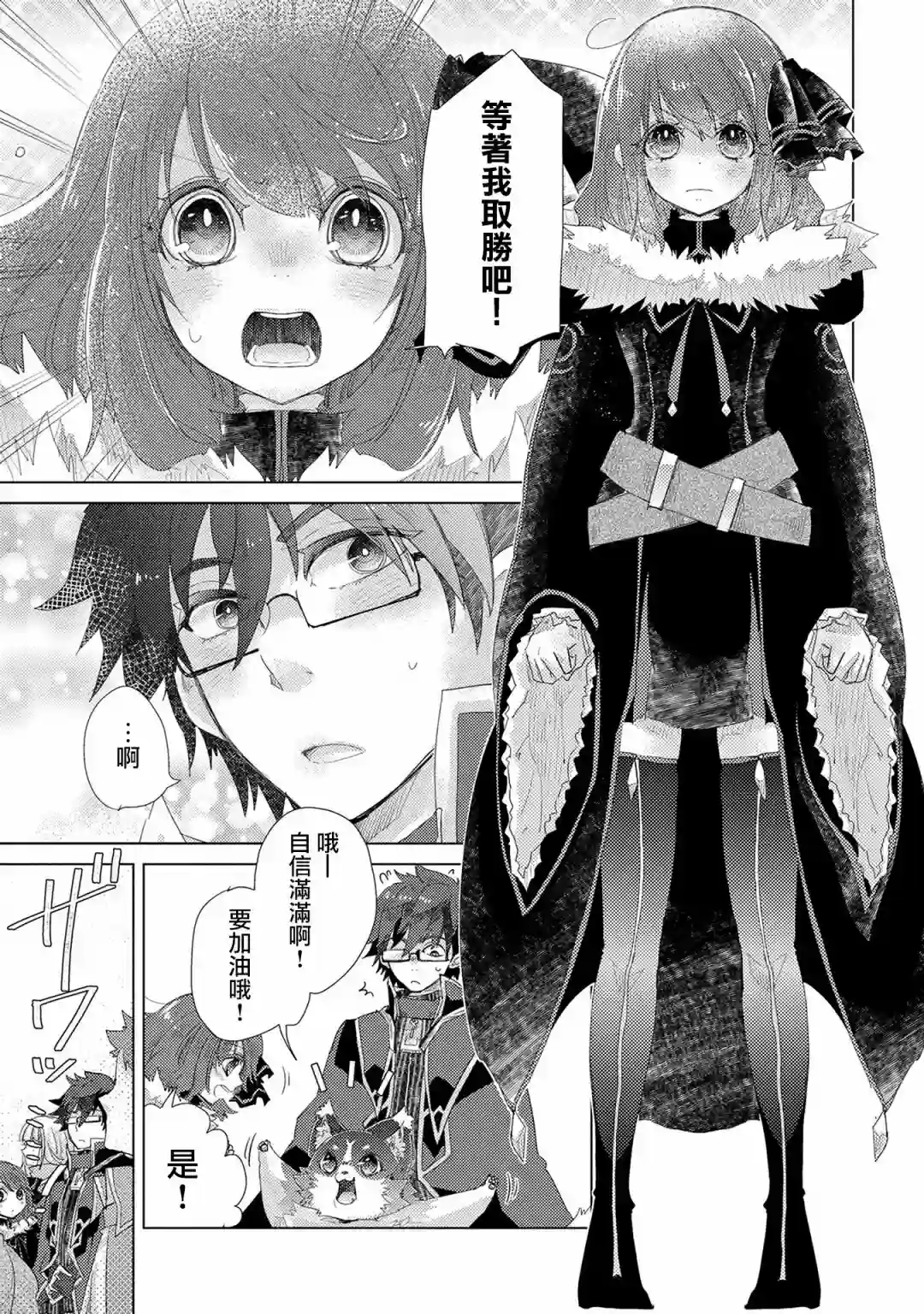 悠久愚者阿兹利的贤者之道第32话