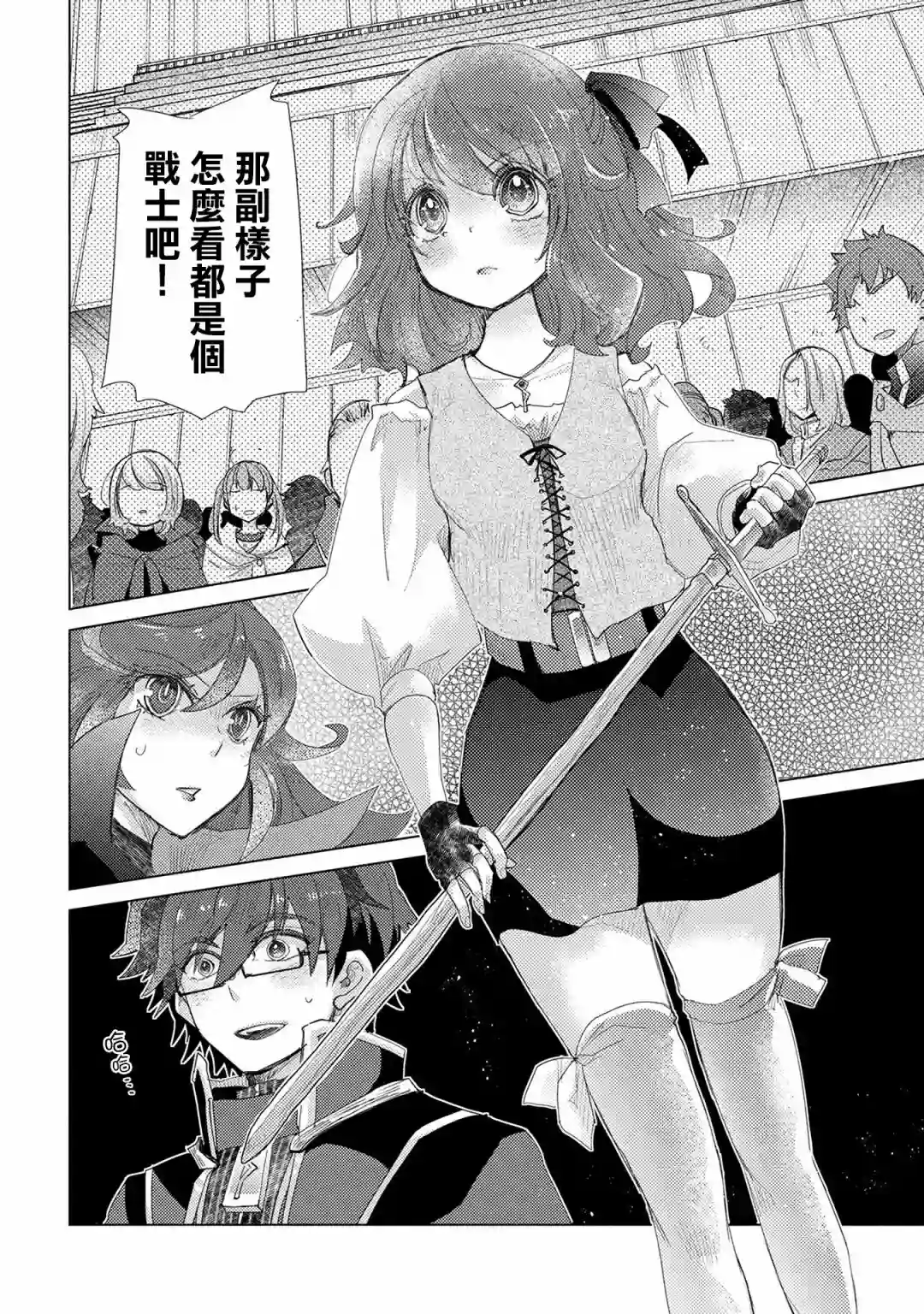 悠久愚者阿兹利的贤者之道第32话