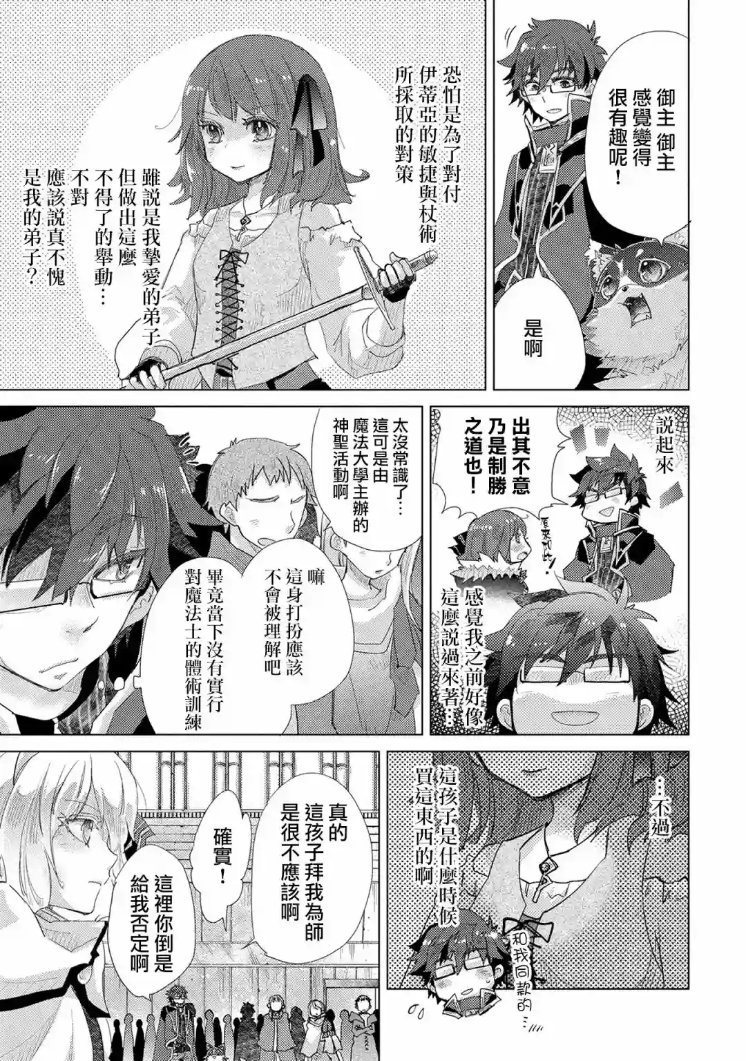 悠久愚者阿兹利的贤者之道第32话