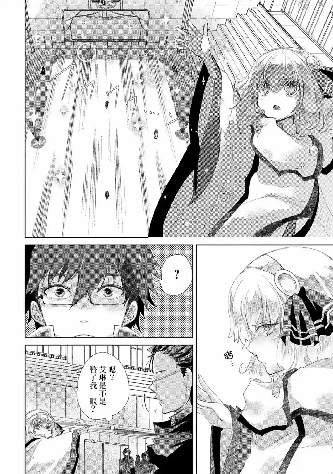 悠久愚者阿兹利的贤者之道第32话