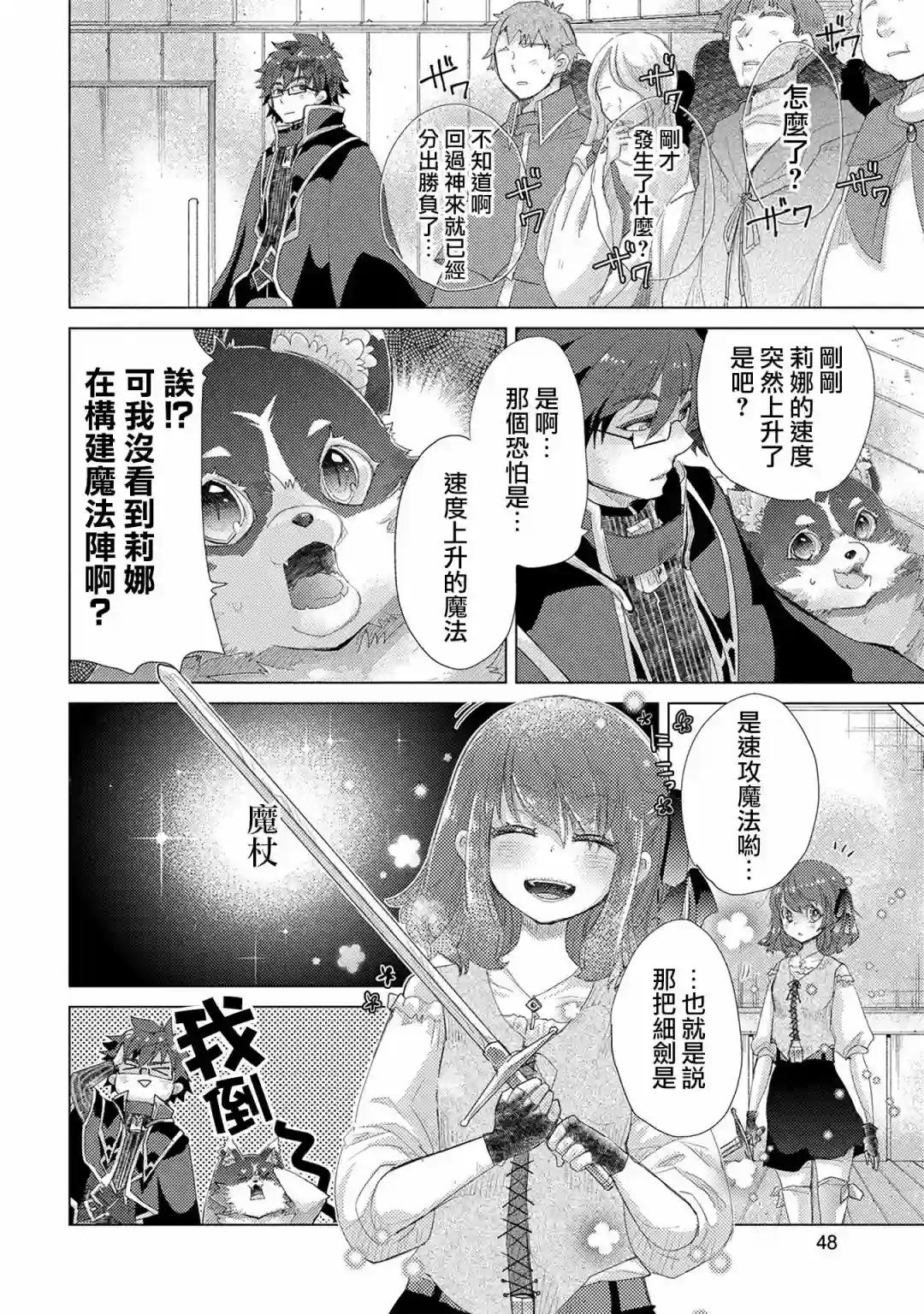 悠久愚者阿兹利的贤者之道第32话